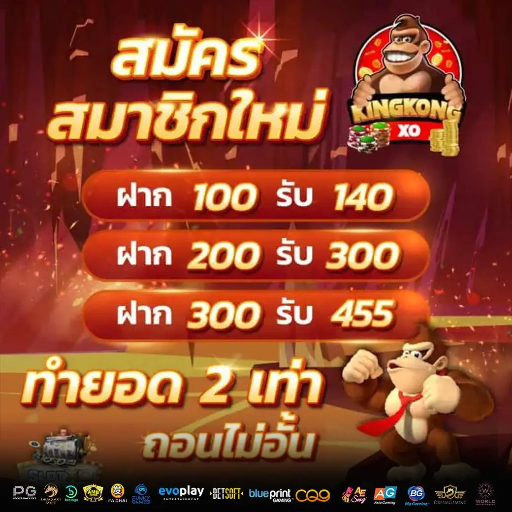 kingkong pg - Promotion